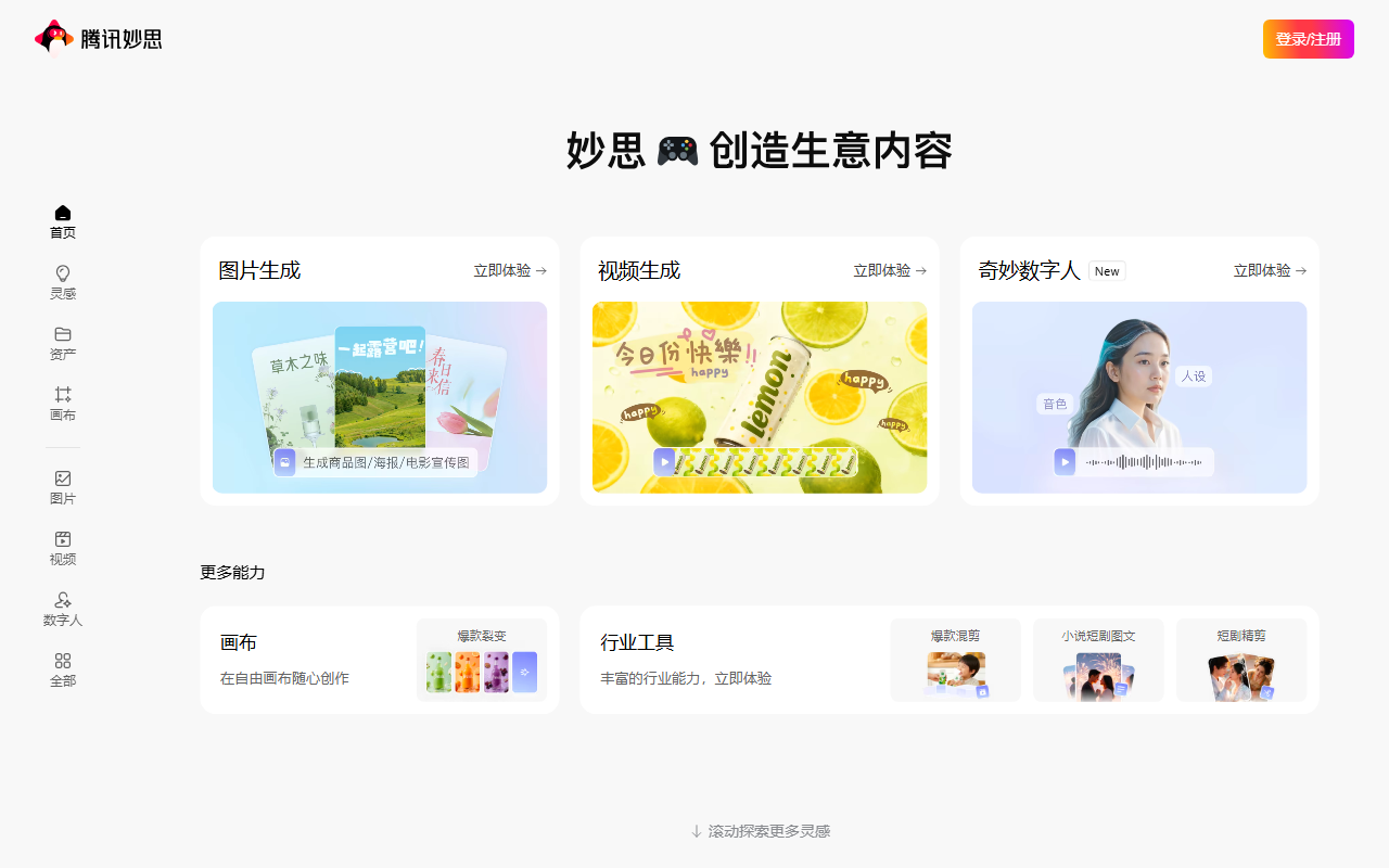 腾讯广告妙思 screenshot 1