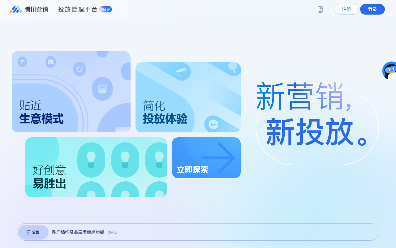 腾讯广告 screenshot 1