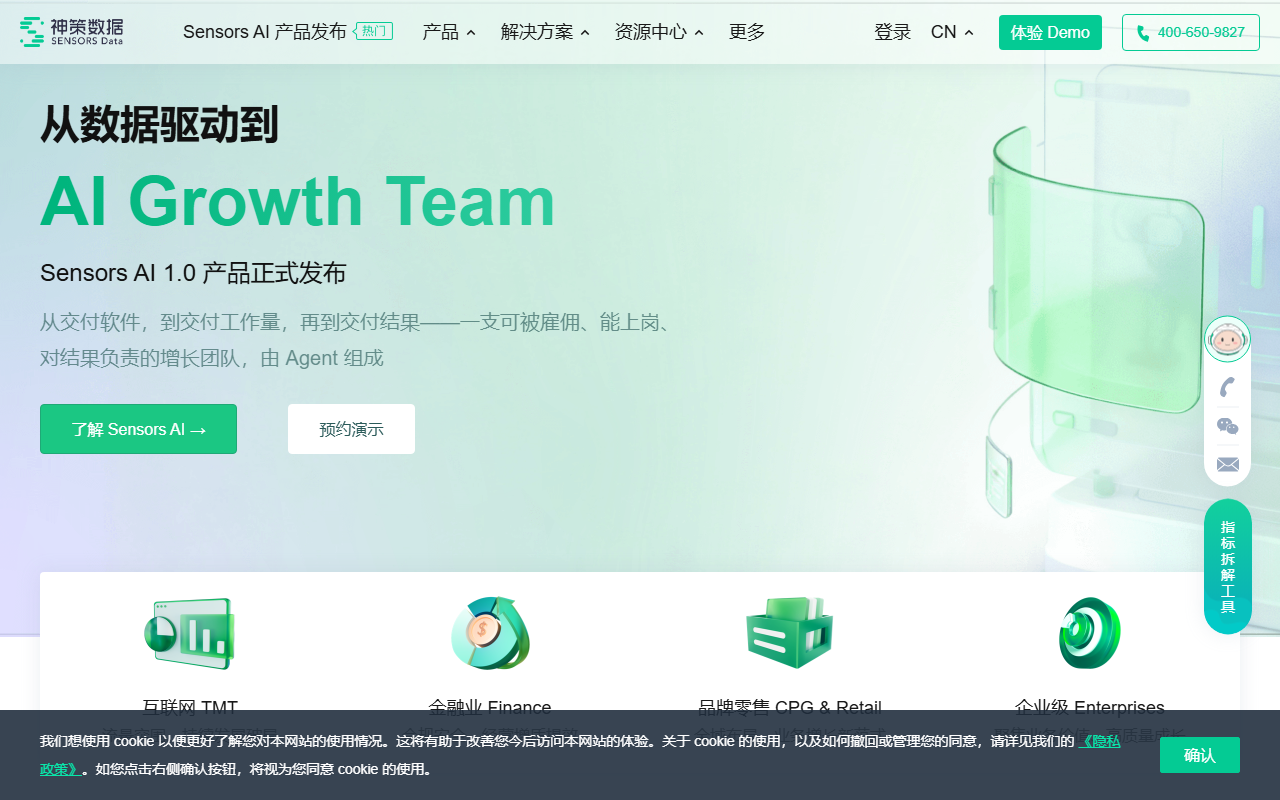 神策分析云 screenshot 1