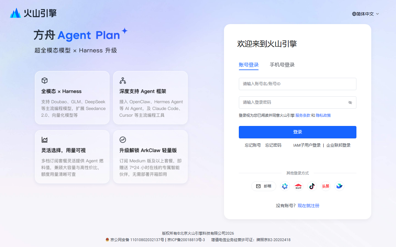 火山方舟Agent Plan screenshot 1