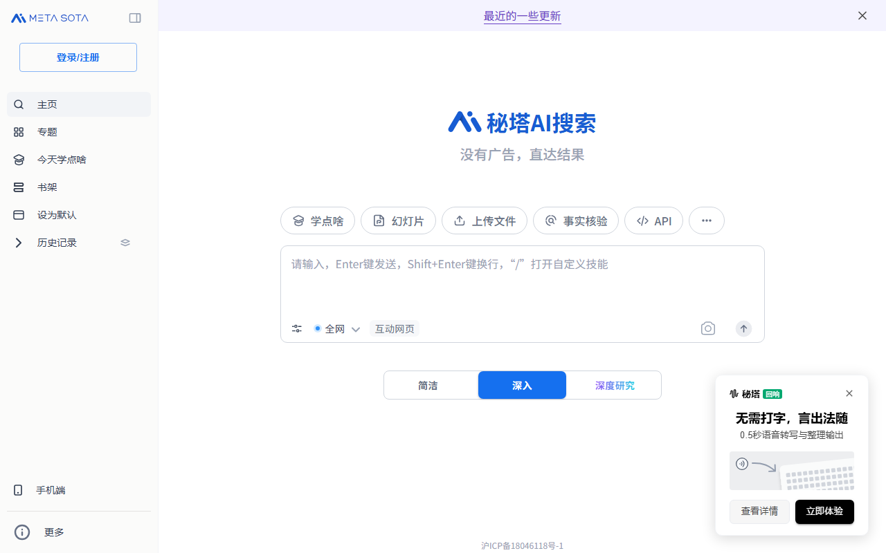 秘塔AI搜索(学术) screenshot 1