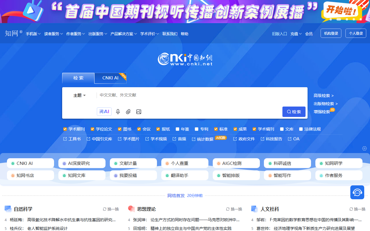 知网AI助手 screenshot 1