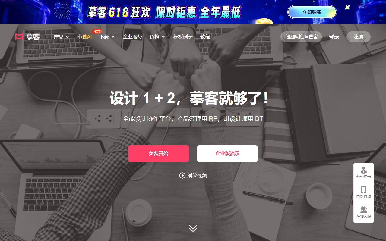 摹客AI screenshot 1