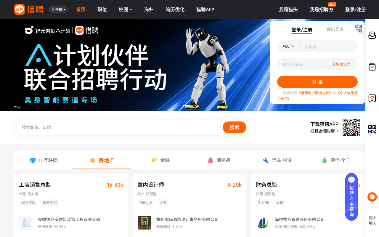 猎聘AI助手 screenshot 1