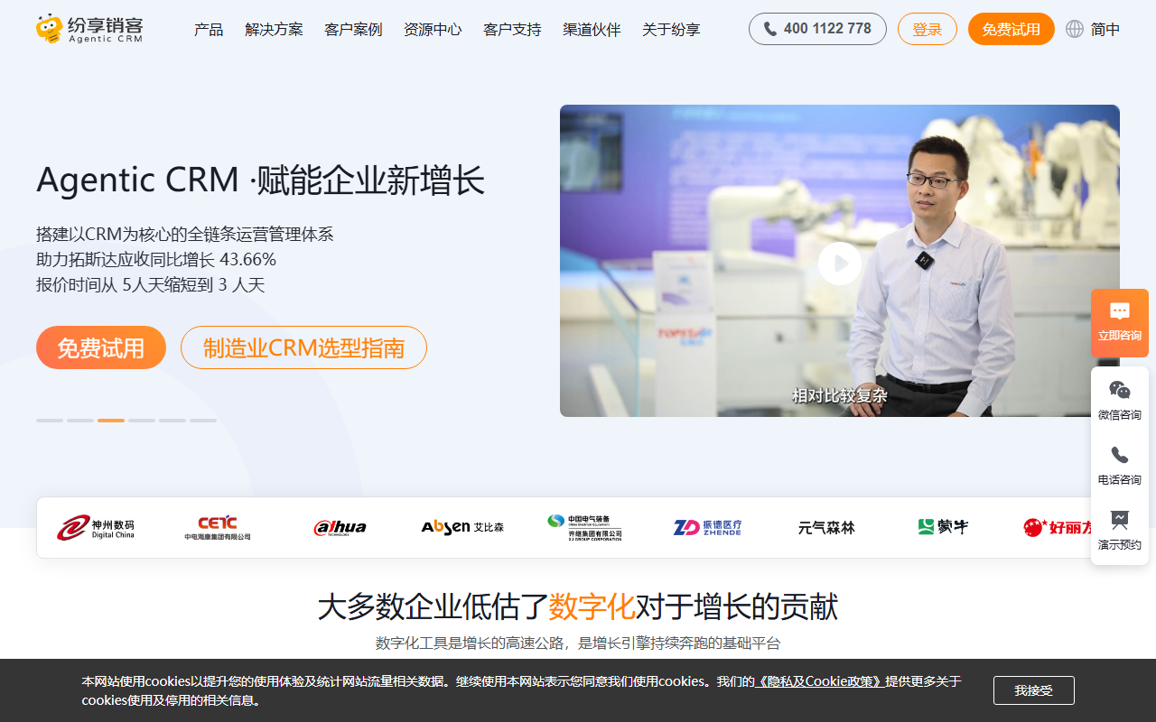 纷享销客AI screenshot 1