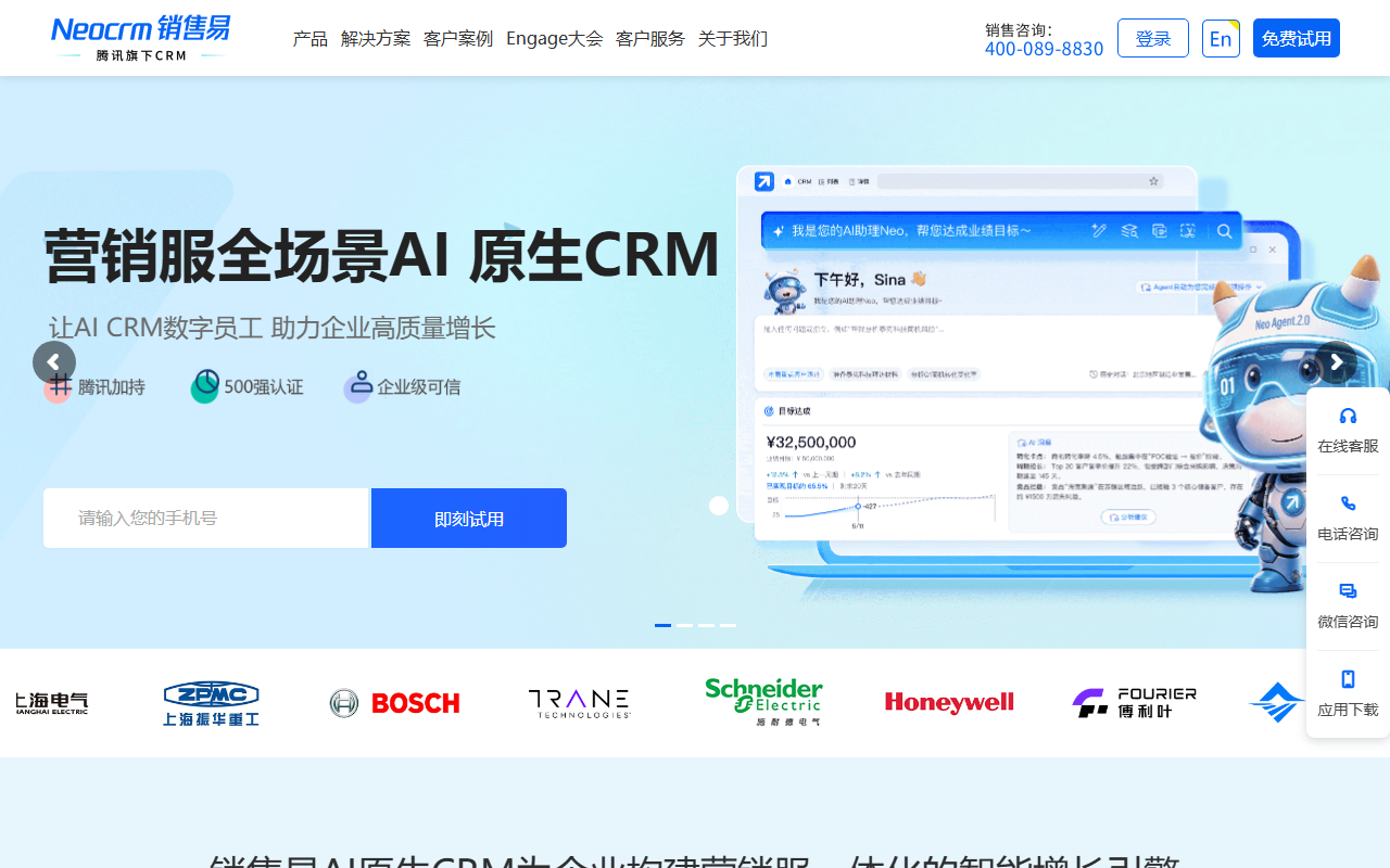 销售易AI screenshot 1