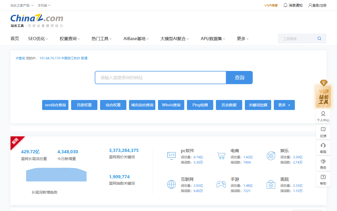 站长工具AI screenshot 1