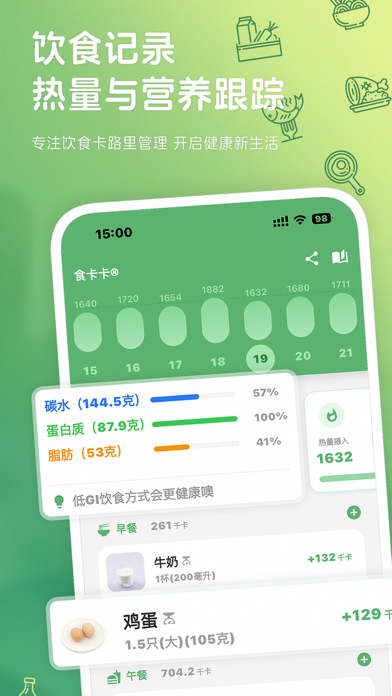 食卡卡 screenshot 1
