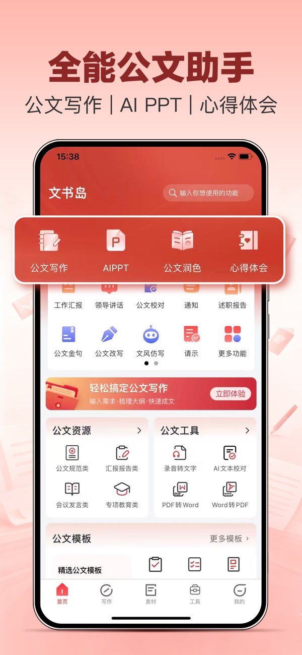 文书岛 screenshot 1