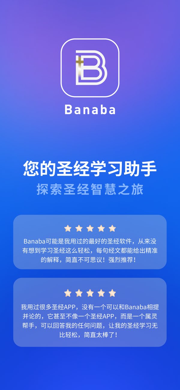Banaba AI 圣经学习助手 screenshot 1