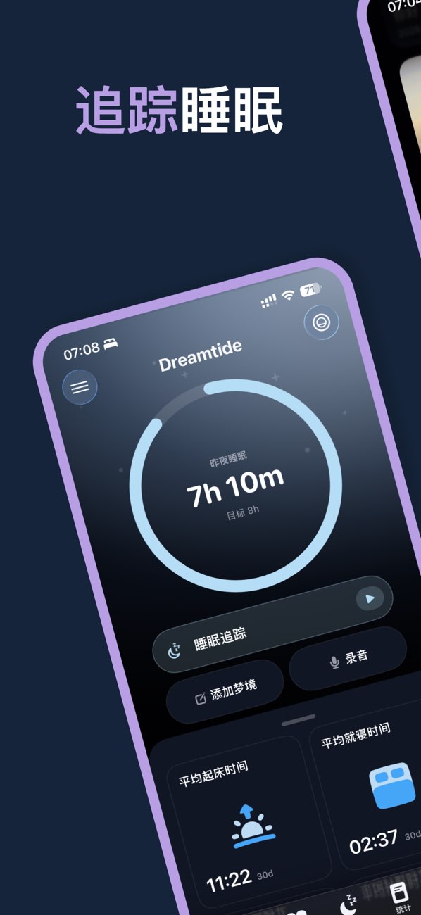 梦汐睡眠 screenshot 1