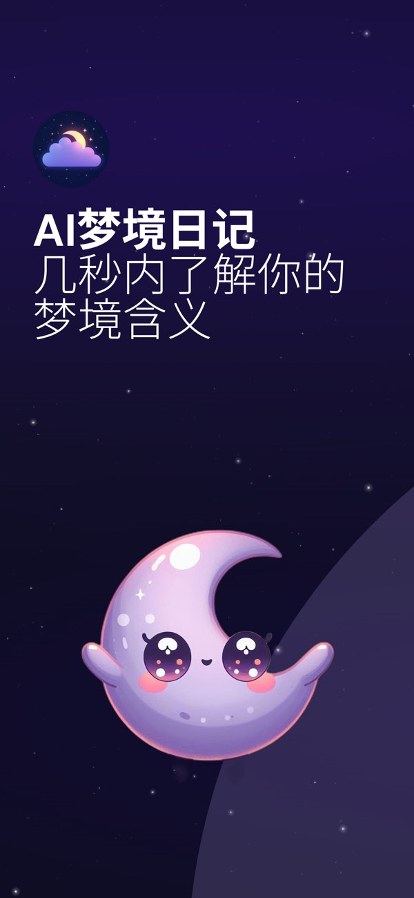 解梦 screenshot 1