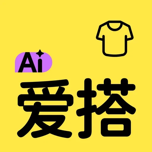 爱搭衣橱