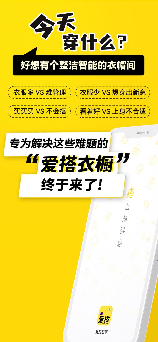 爱搭衣橱 screenshot 1