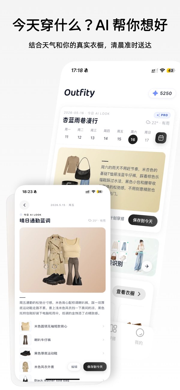 Outfity screenshot 1