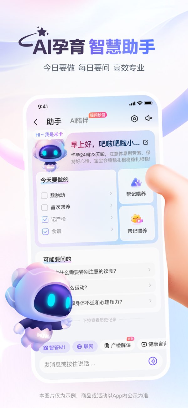 宝宝树孕育 screenshot 1