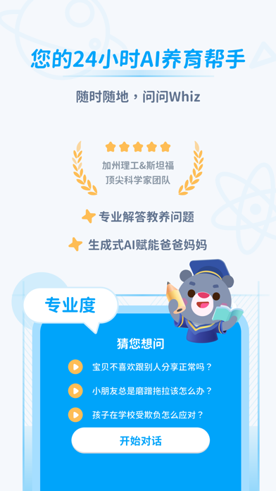 AI个性化育儿助手 screenshot 1