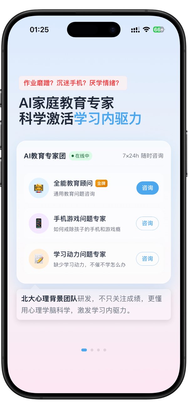 家长糖AI screenshot 1