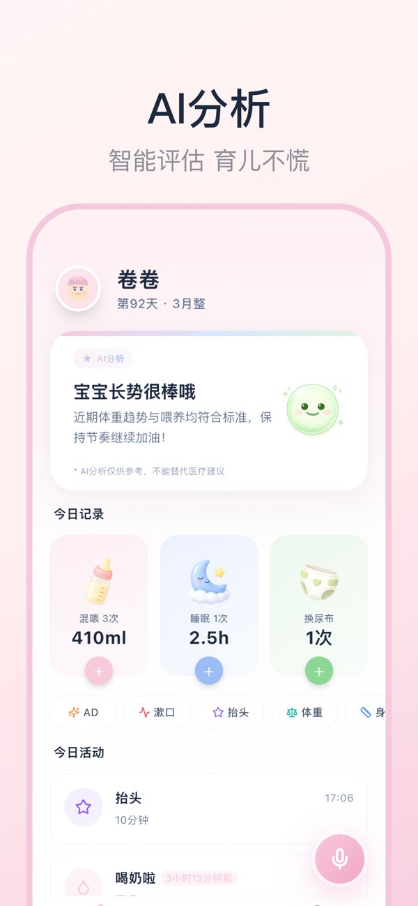 小宝记 screenshot 1