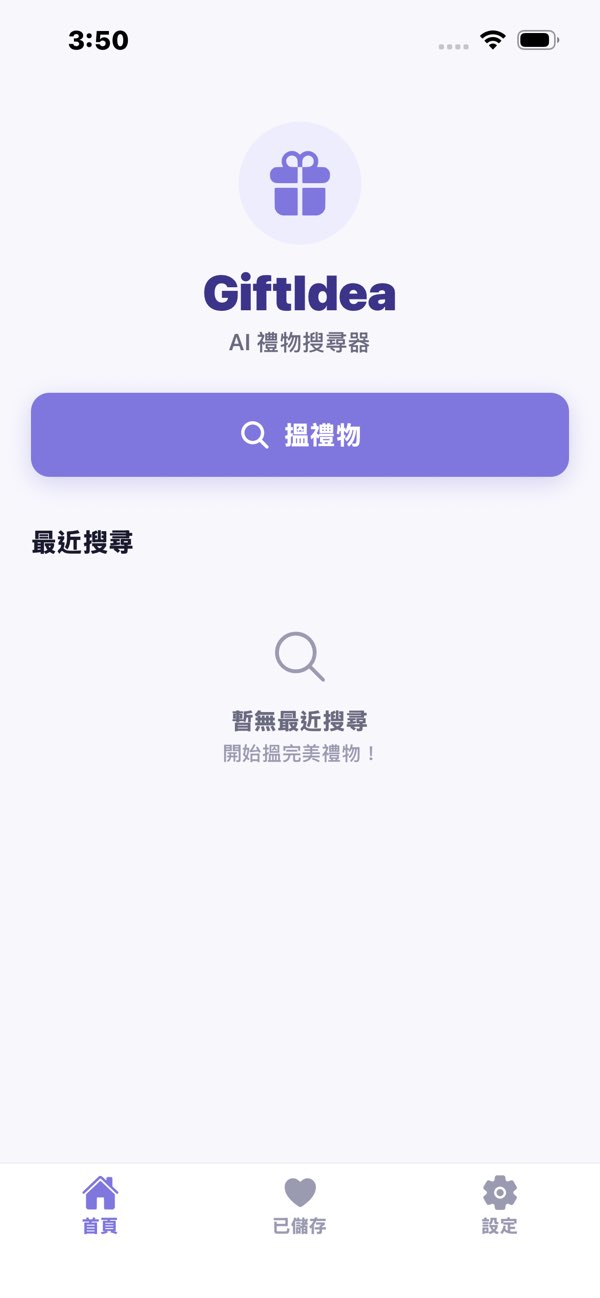 GiftIdea screenshot 1