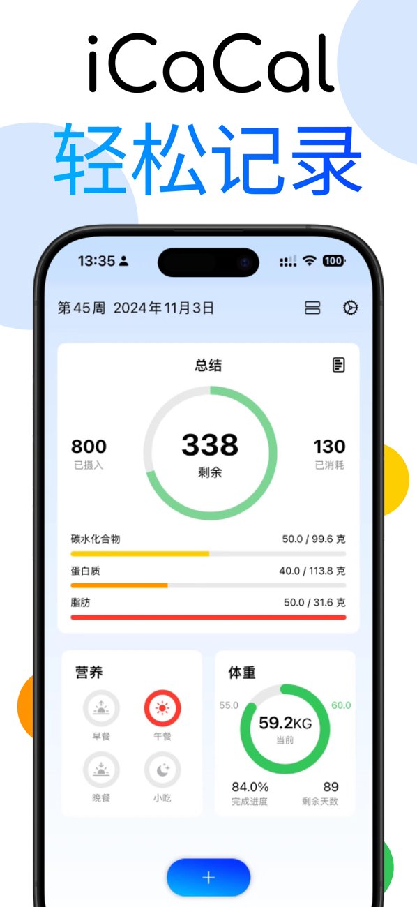 iCaCal 咔咔噜哩 screenshot 1