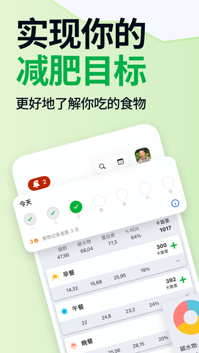 fatsecret卡路里计算器 screenshot 1