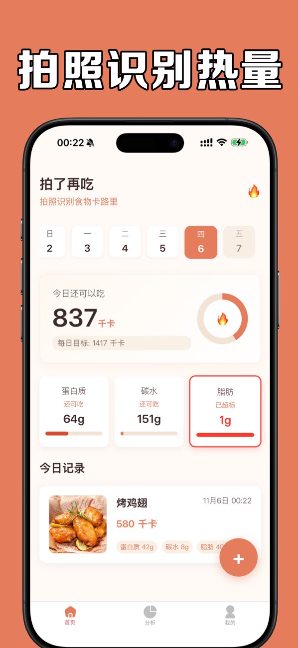 拍了再吃 screenshot 1
