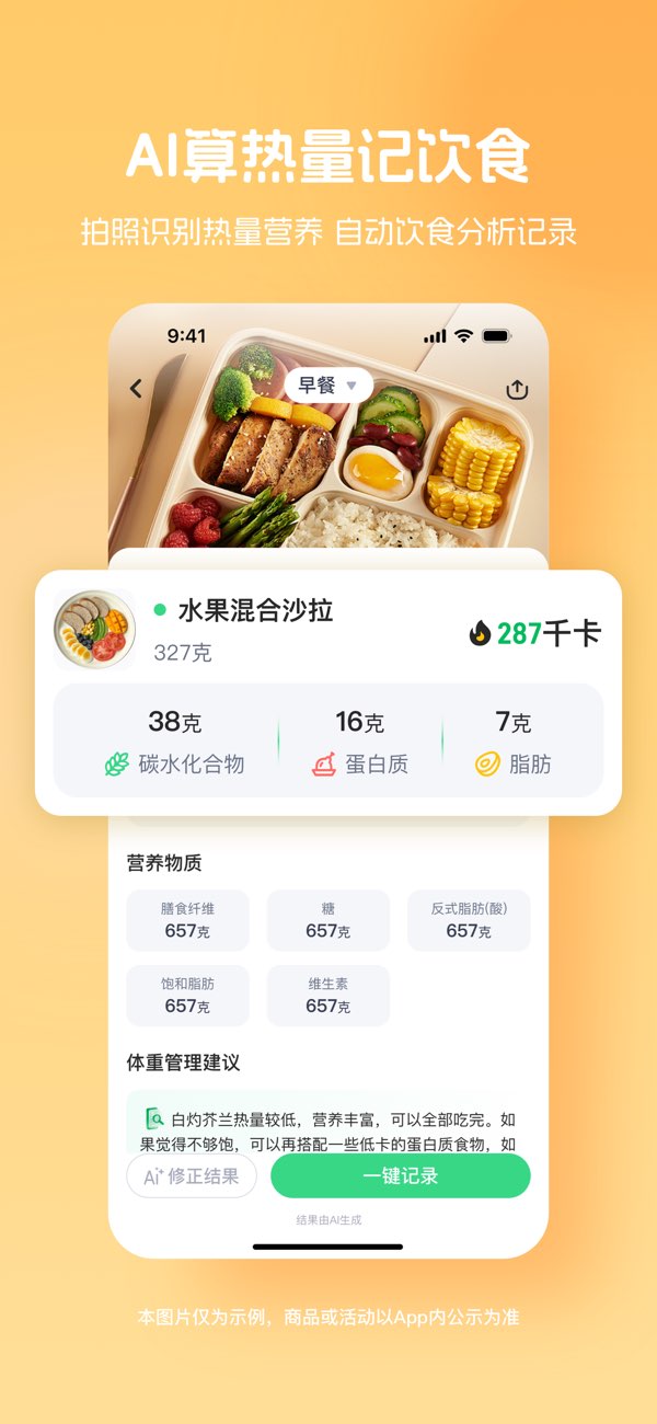 薄荷健康 screenshot 1