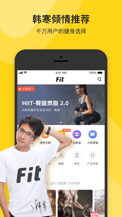 Fit 私人健身教练 screenshot 1
