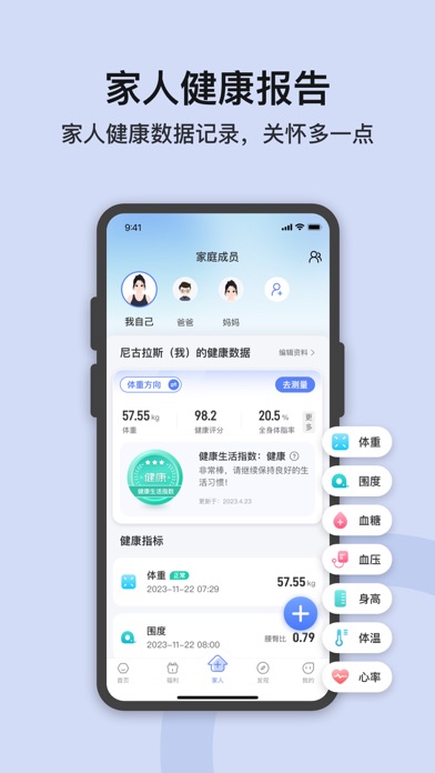 轻牛健康 screenshot 1