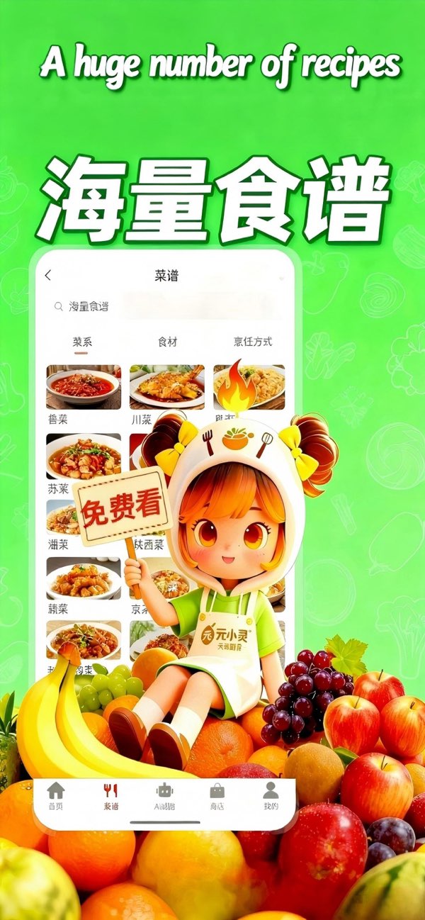 元灵厨坊 screenshot 1