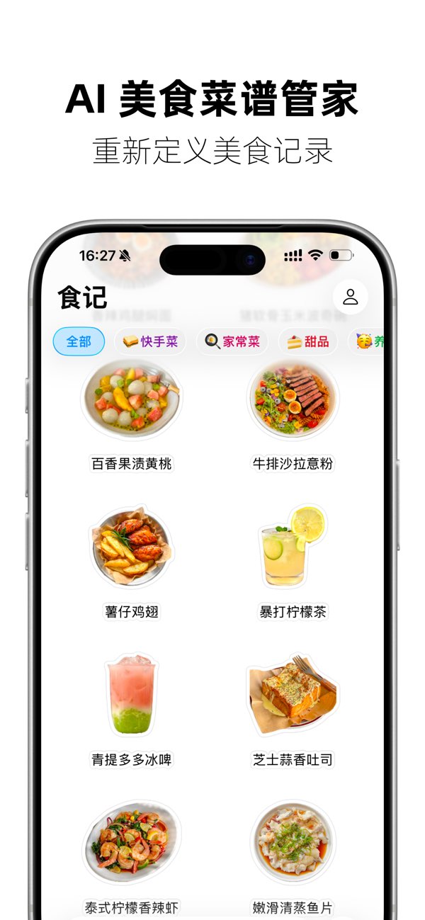 食记 screenshot 1