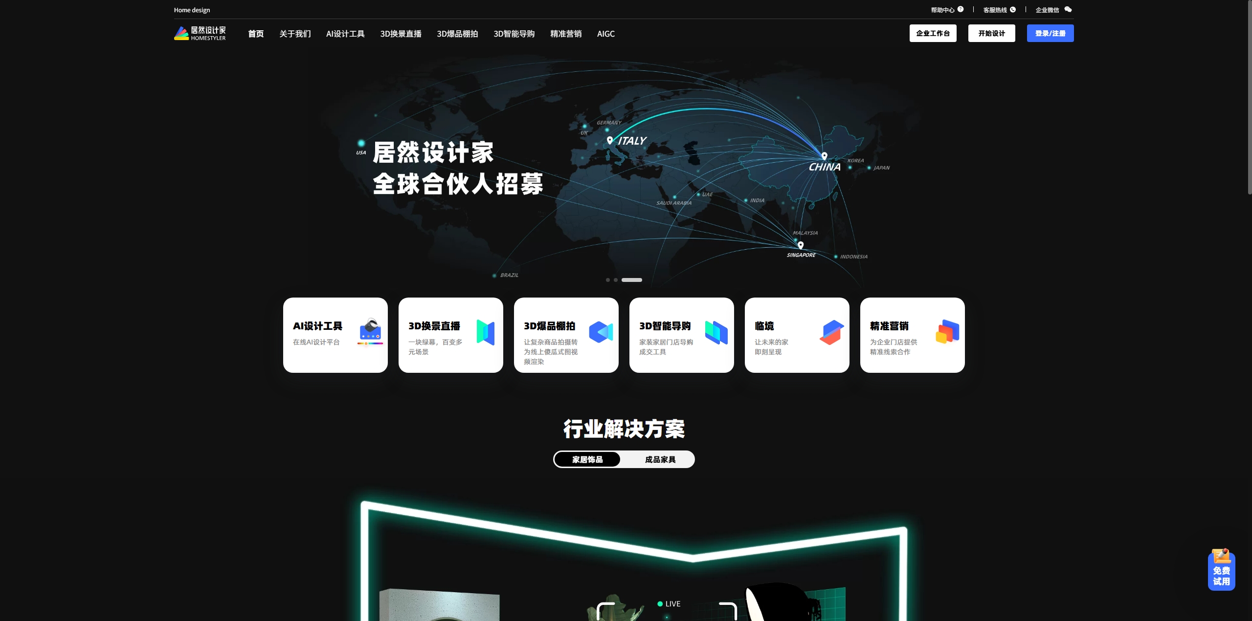居然设计家 screenshot 1