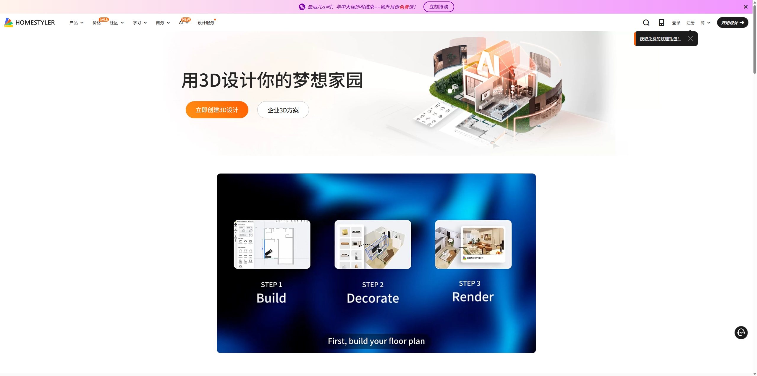 Homestyler 海外版 screenshot 1