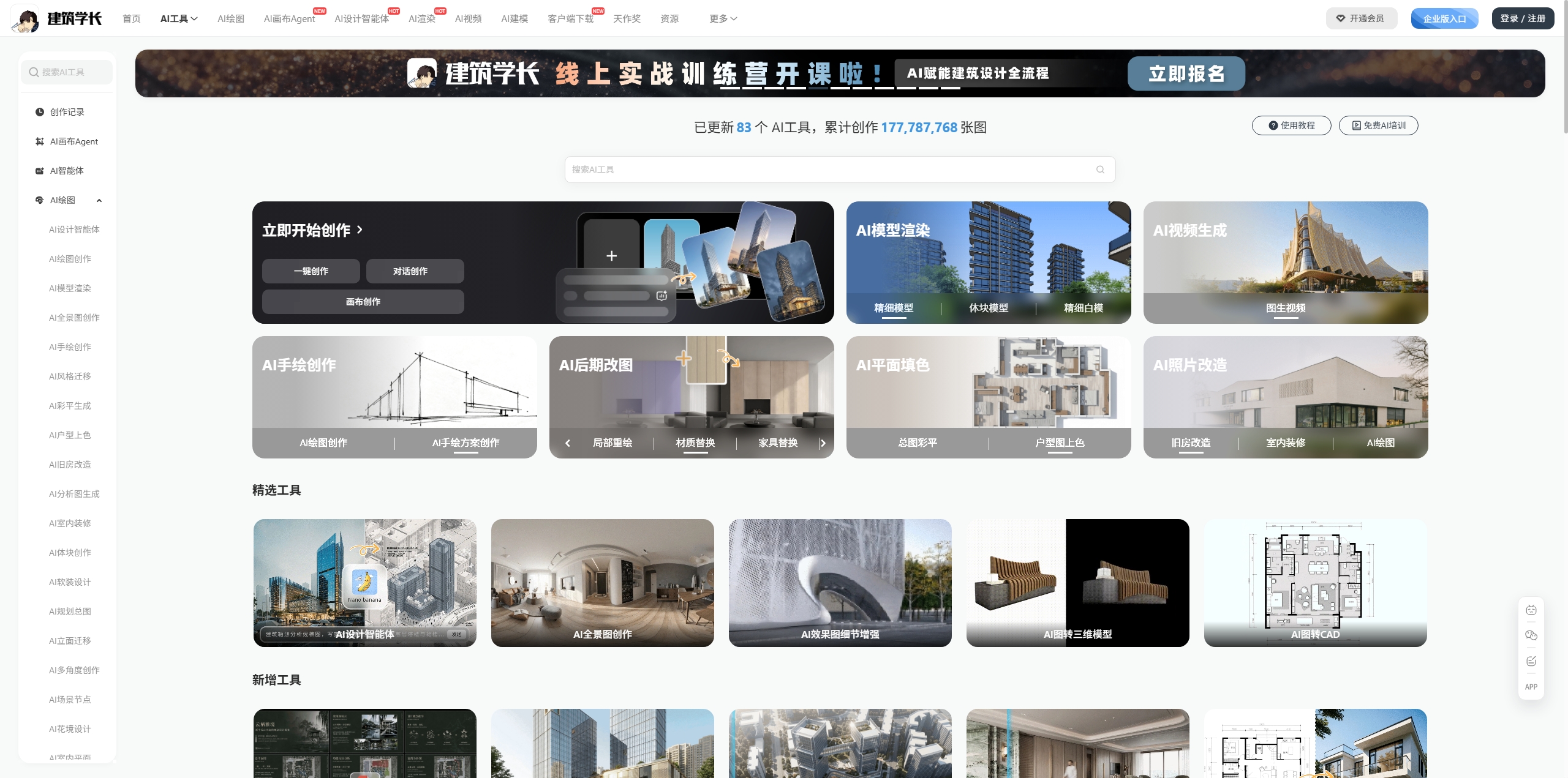 建筑学长 AI screenshot 1