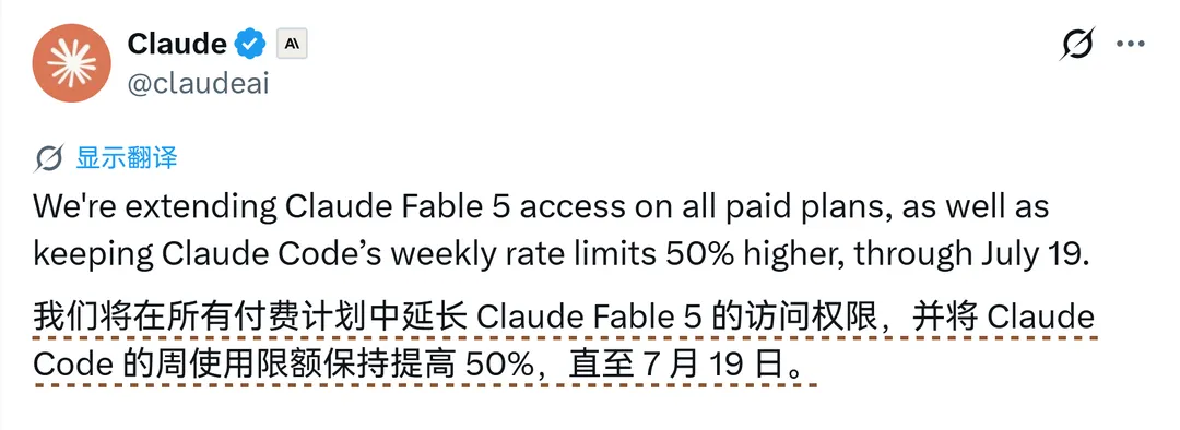 Anthropic宣布延长Fable 5优惠体验及Claude Code周用量提升活动