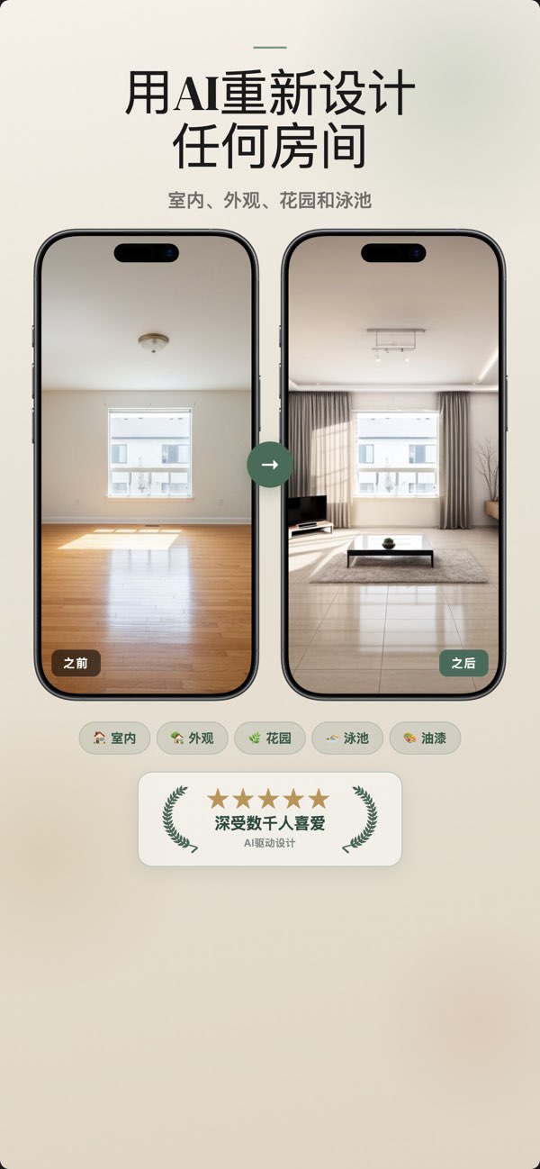 装修设计 AI screenshot 1
