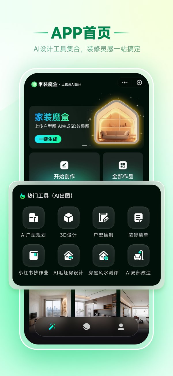 家装魔盒 screenshot 1