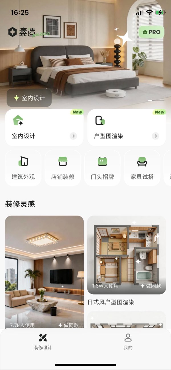 素造AI screenshot 1