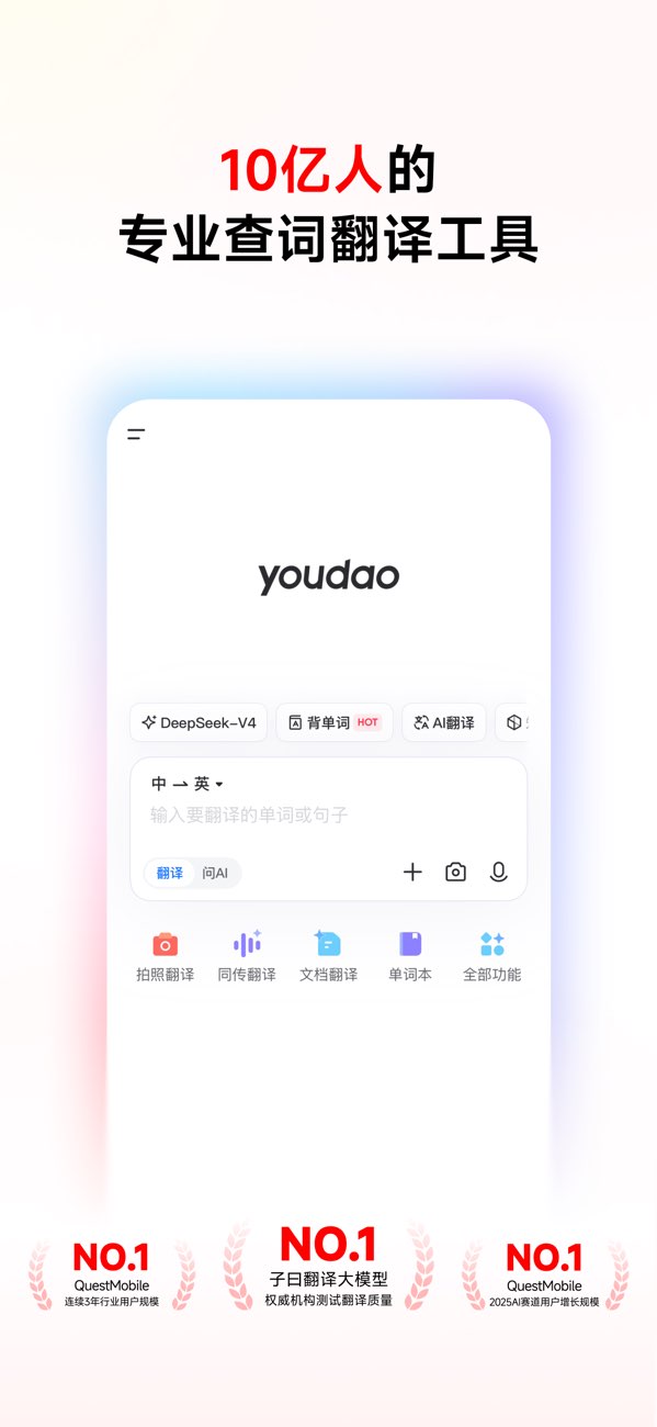 网易有道词典 screenshot 1