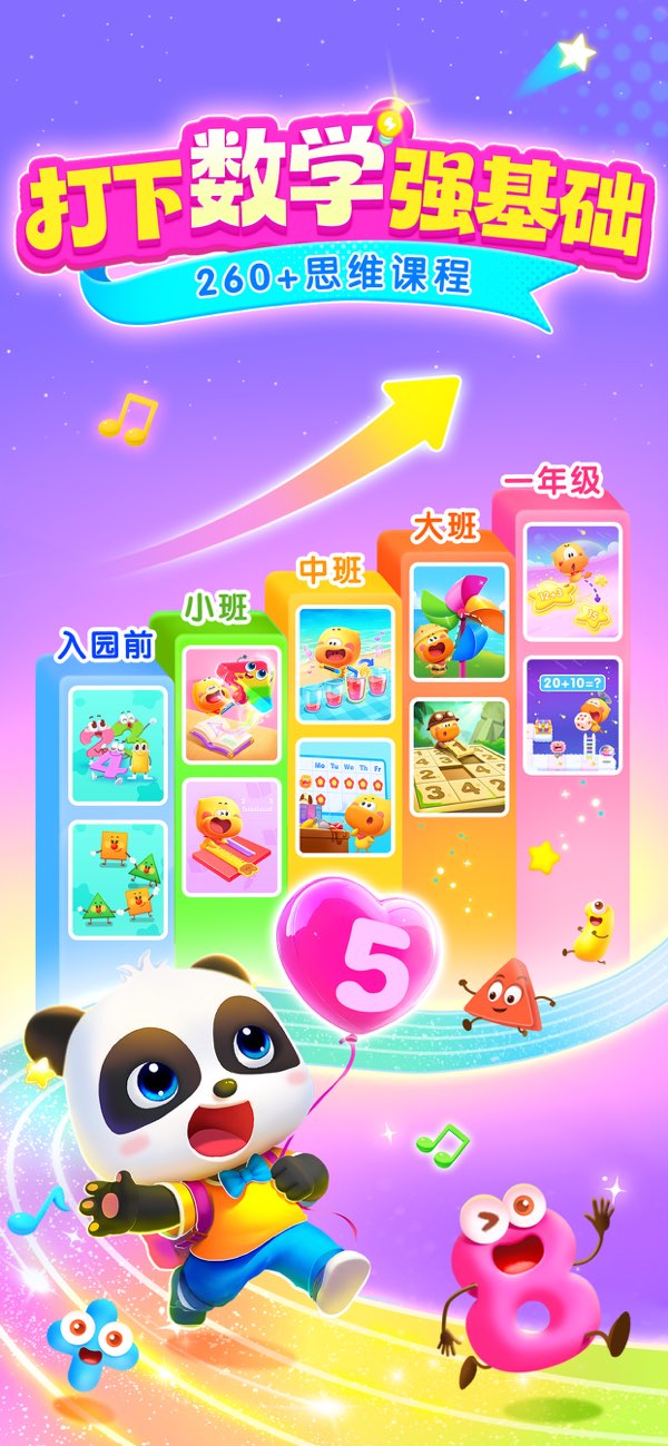 宝宝巴士数学 screenshot 1