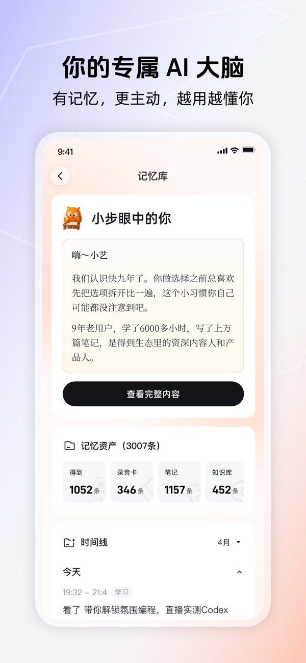 得到大脑 screenshot 1