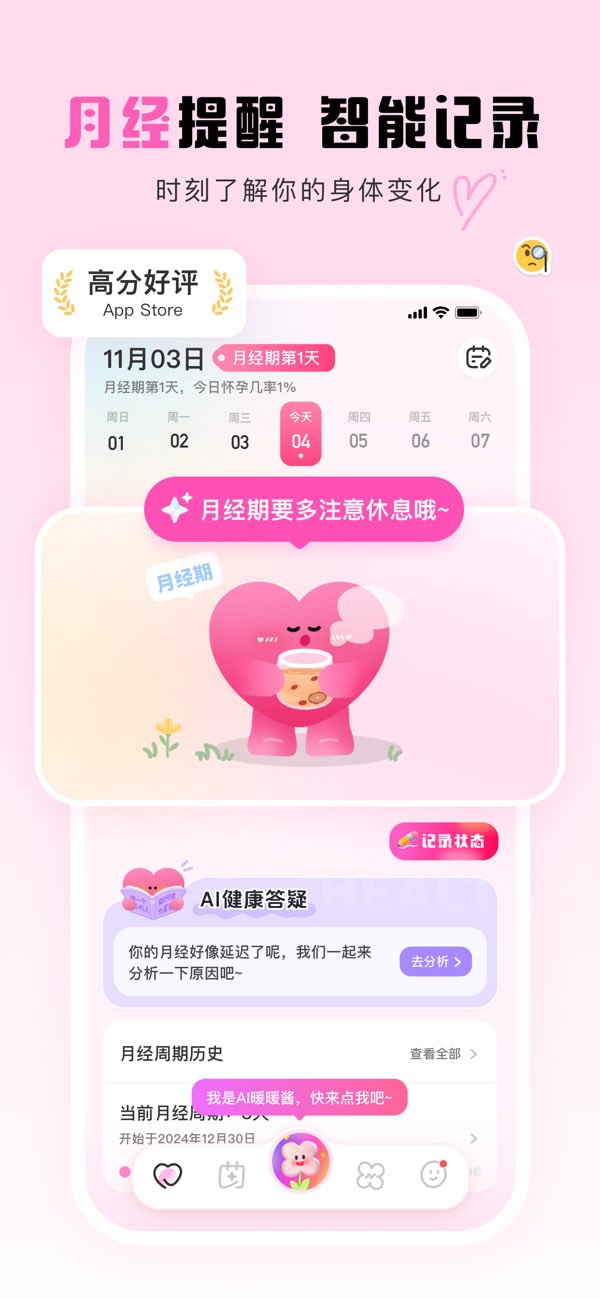 暖暖月记 screenshot 1