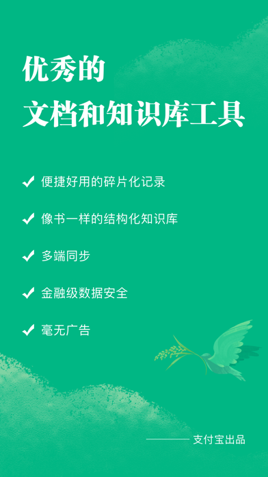 语雀 screenshot 1