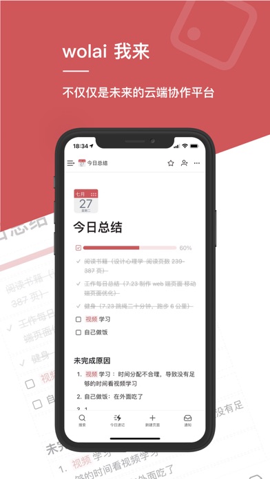 我来wolai screenshot 1