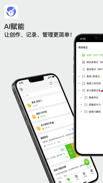 讯飞笔记 screenshot 1