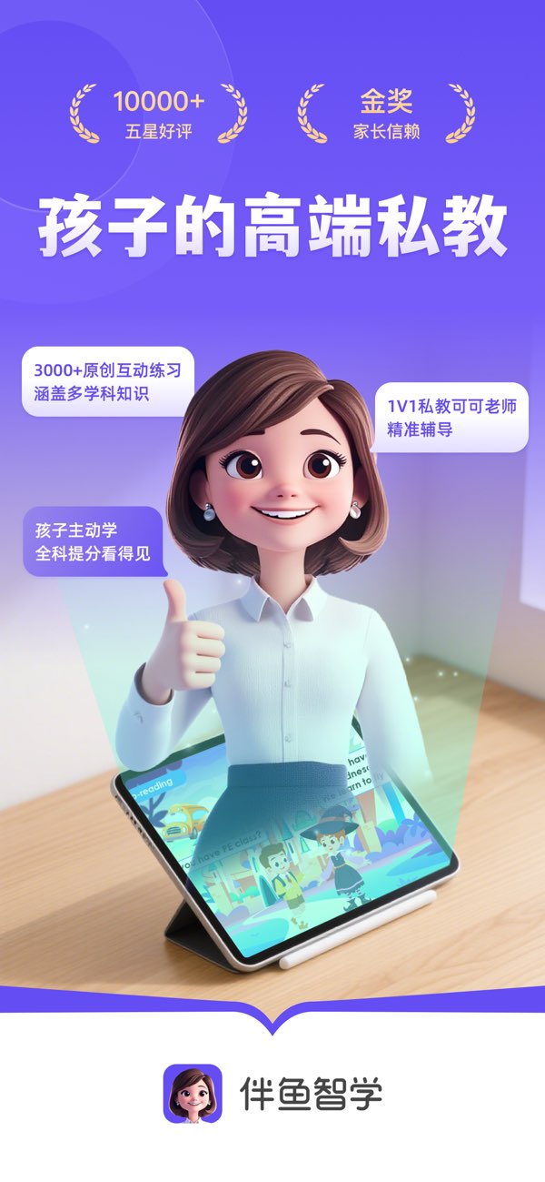伴鱼智学 screenshot 1