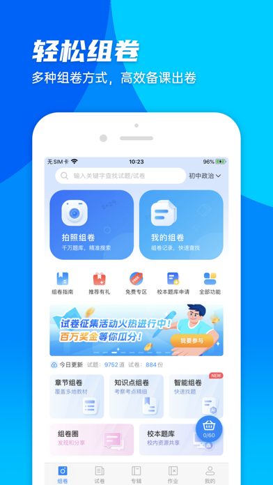 菁优网 screenshot 1