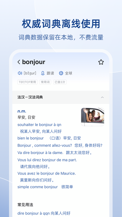 法语助手 screenshot 1