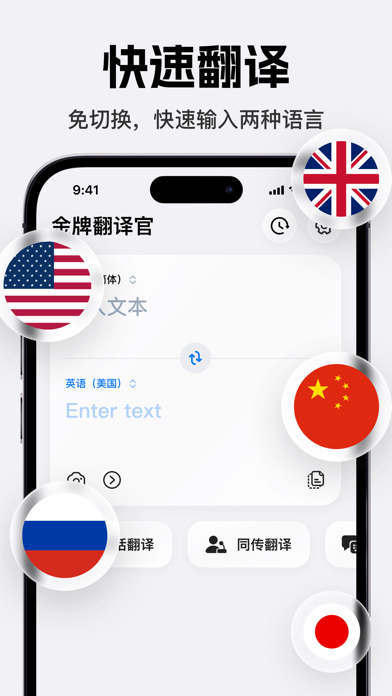 金牌翻译官 screenshot 1